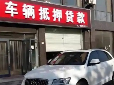 南部不押车贷款办理条件是什么？