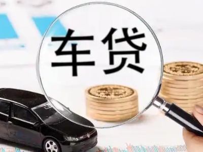 南部车辆抵押贷款什么情况会被认定为是违规?